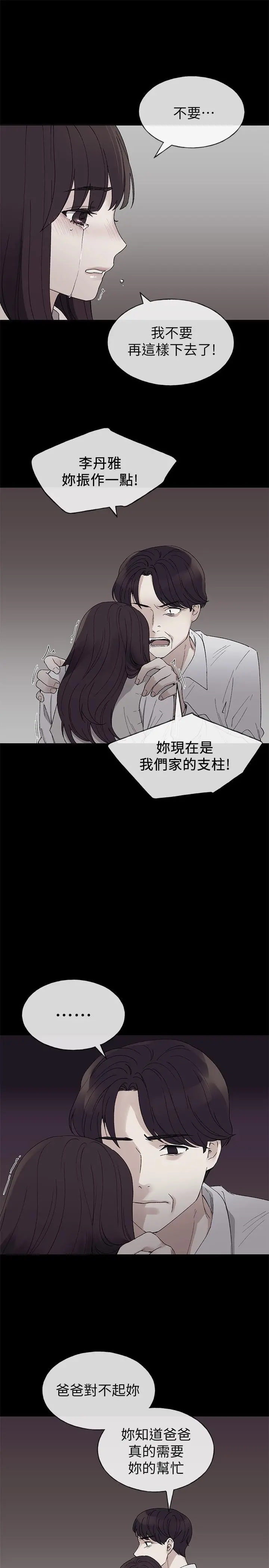重考生 - 第59话-叫住丹雅的男人是...？ - page 20
