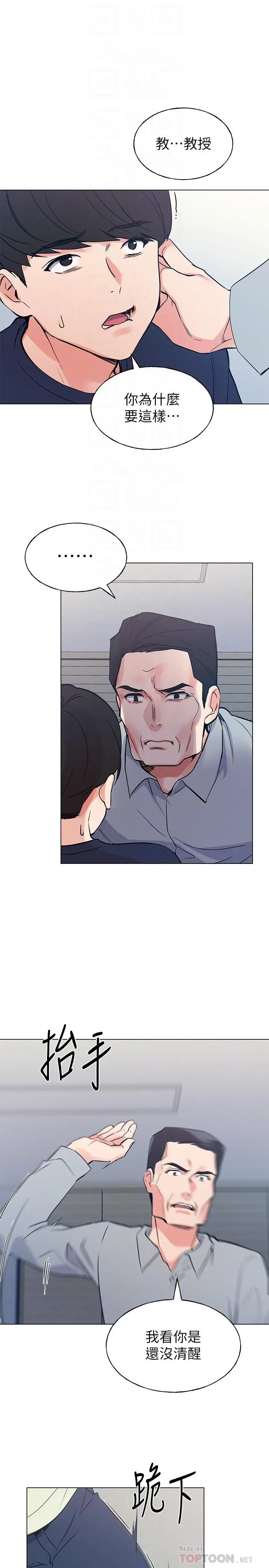 重考生 - 第83话-教授答应我们交往了 - page 4