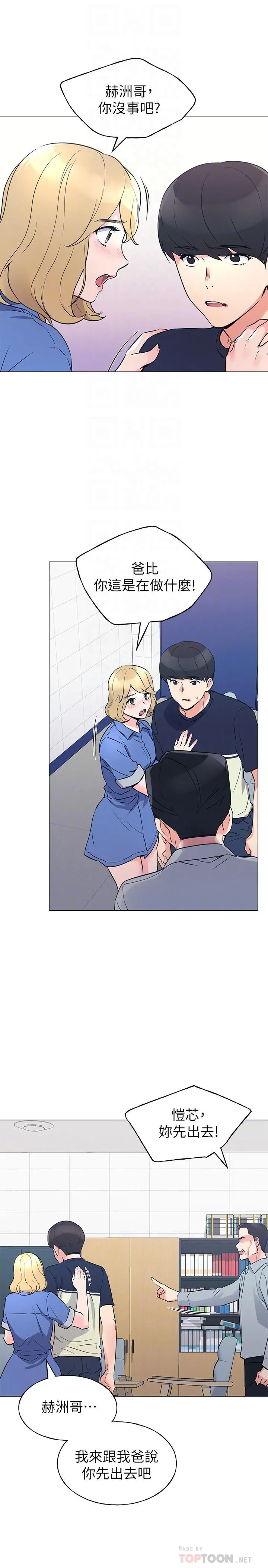 重考生 - 第83话-教授答应我们交往了 - page 8