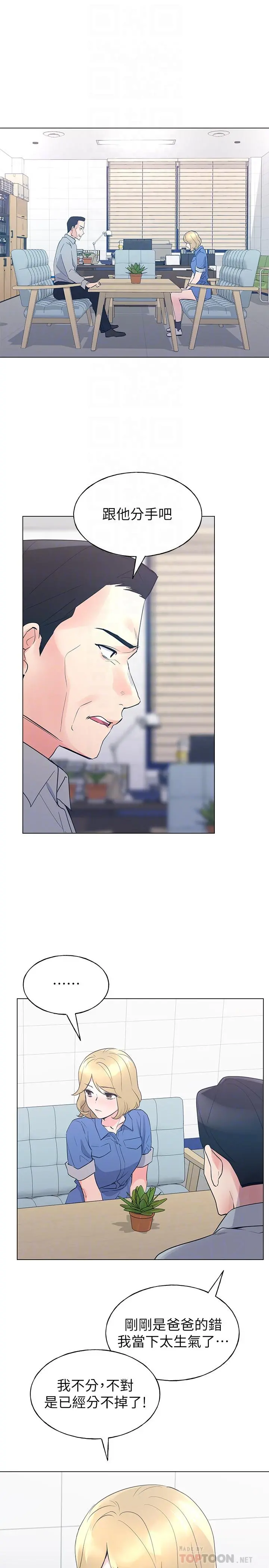 重考生 - 第83话-教授答应我们交往了 - page 12