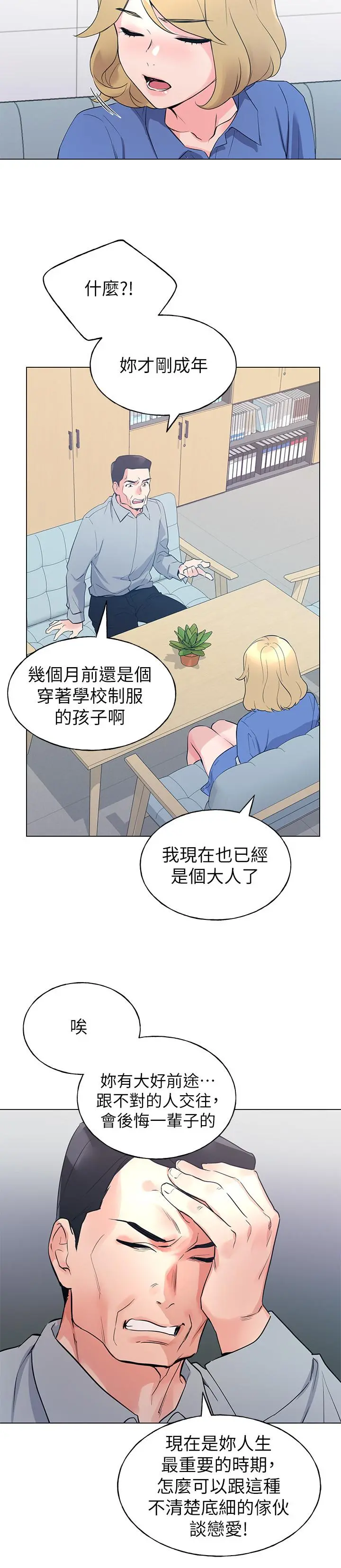 重考生 - 第83话-教授答应我们交往了 - page 13