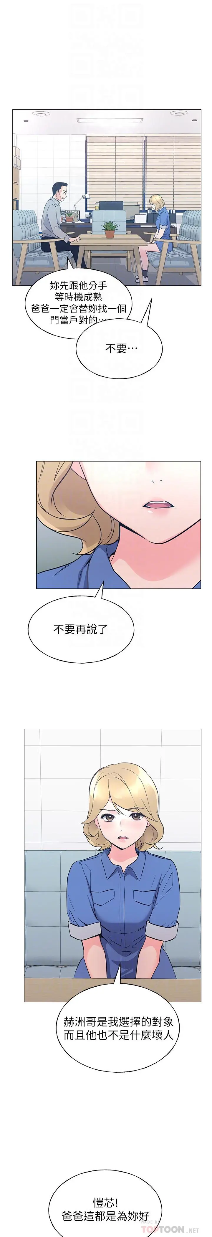 重考生 - 第83话-教授答应我们交往了 - page 14