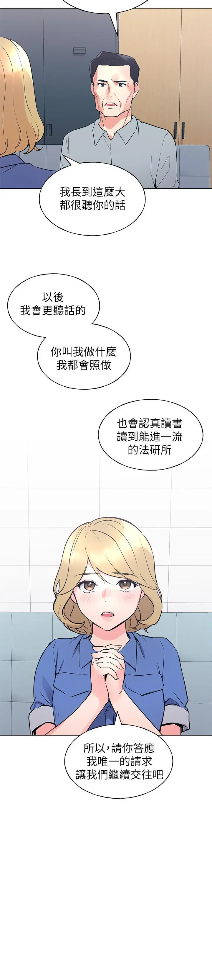 重考生 - 第83话-教授答应我们交往了 - page 15