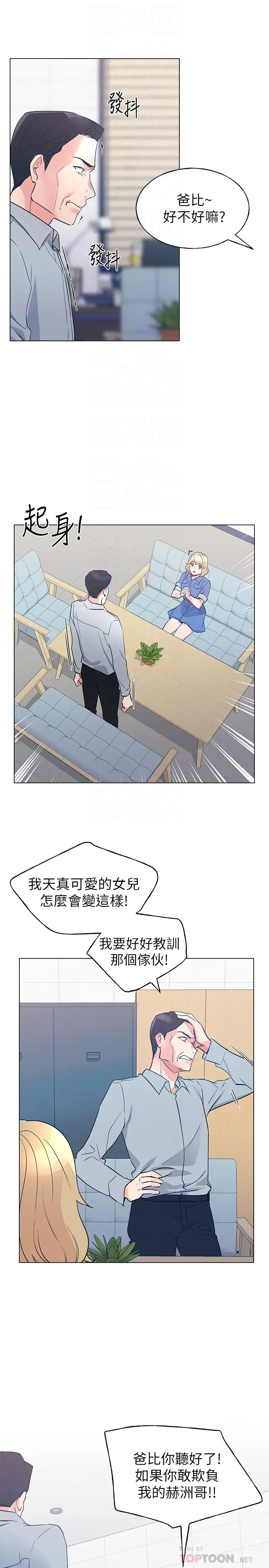 重考生 - 第83话-教授答应我们交往了 - page 16