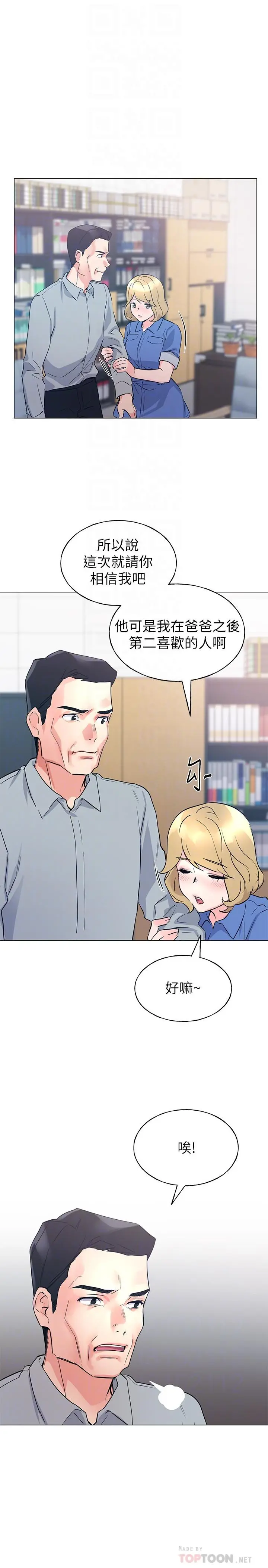 重考生 - 第83话-教授答应我们交往了 - page 18