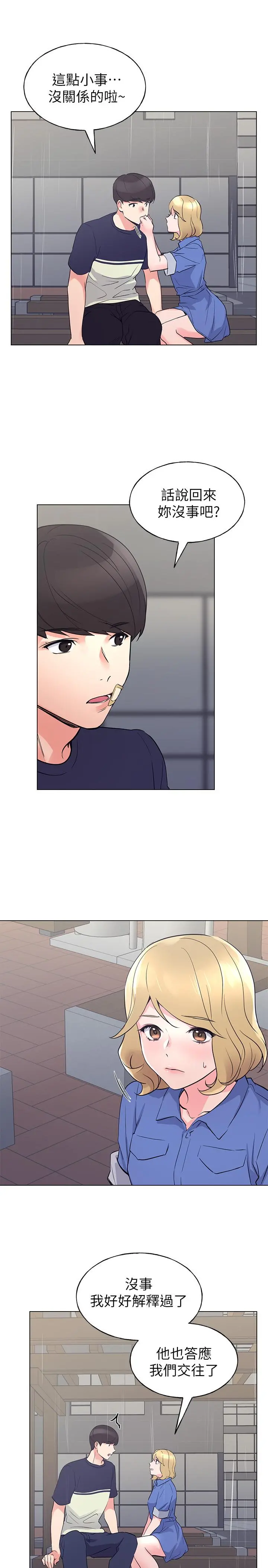 重考生 - 第83话-教授答应我们交往了 - page 20
