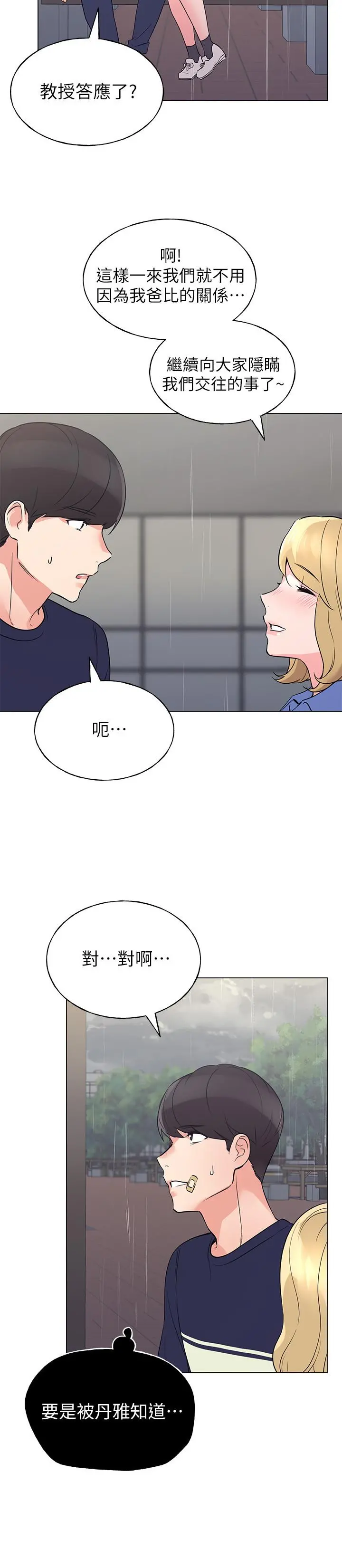 重考生 - 第83话-教授答应我们交往了 - page 21