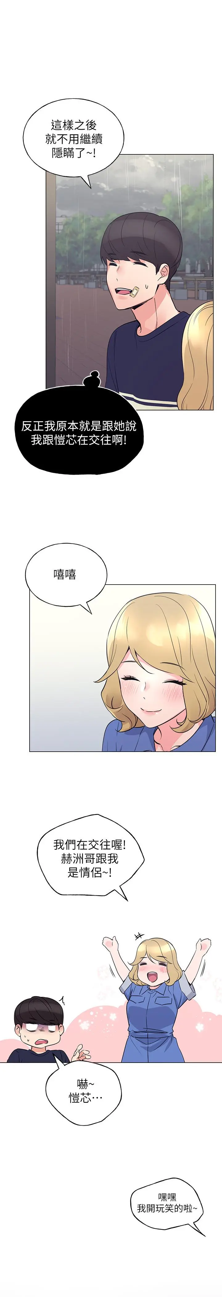 重考生 - 第83话-教授答应我们交往了 - page 22