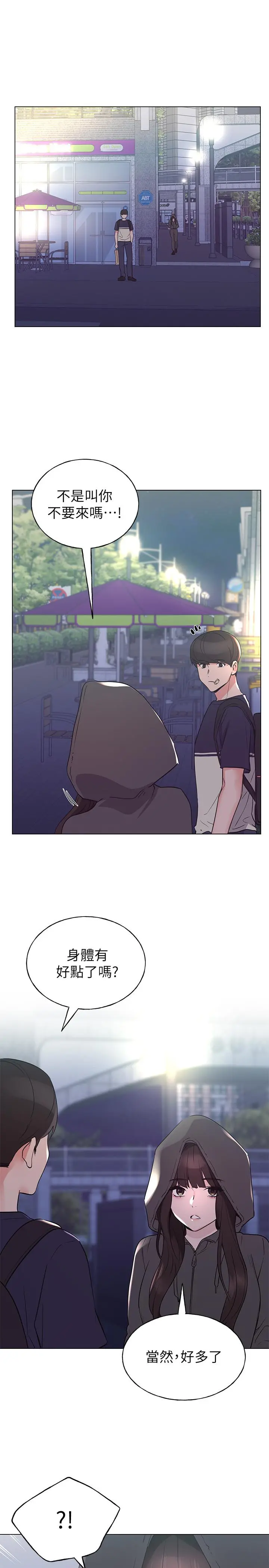 重考生 - 第83话-教授答应我们交往了 - page 24