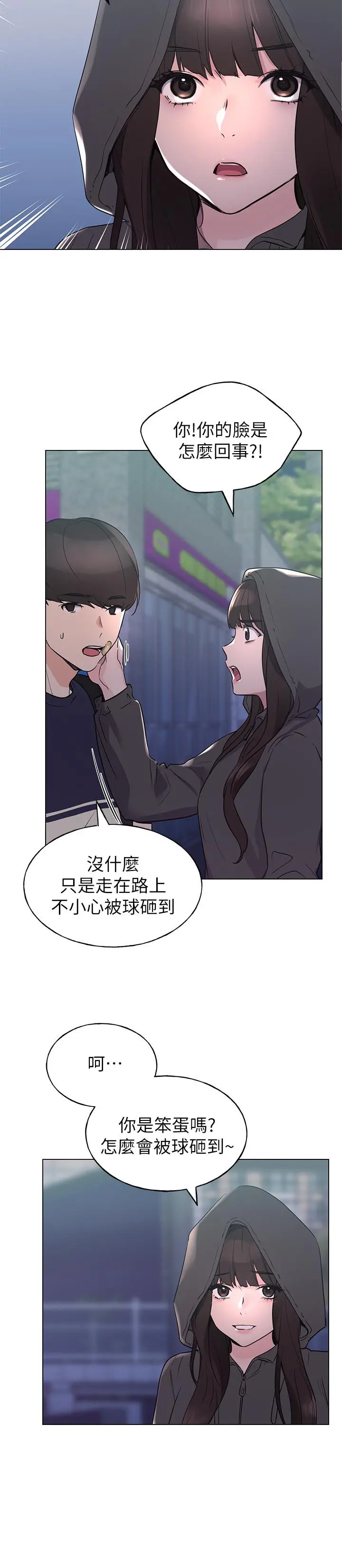 重考生 - 第83话-教授答应我们交往了 - page 25