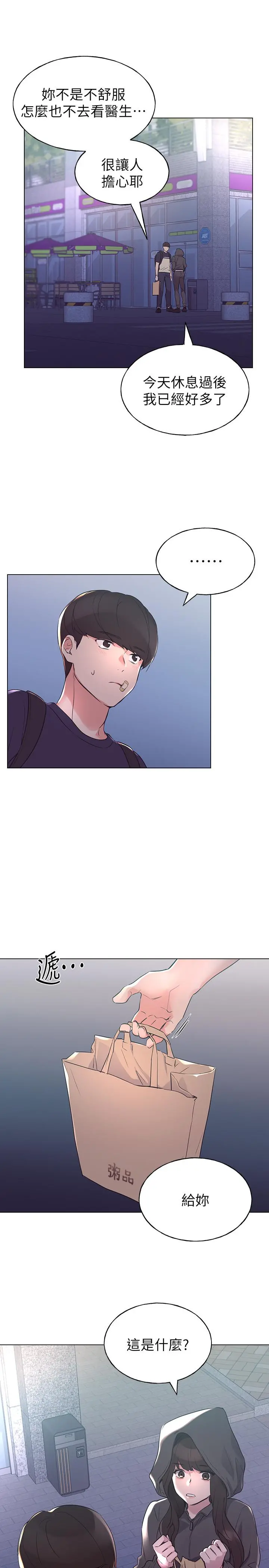 重考生 - 第83话-教授答应我们交往了 - page 26