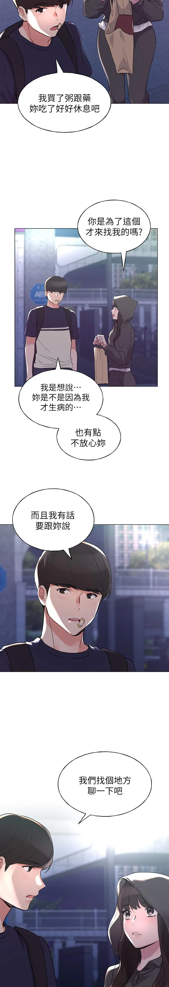 重考生 - 第83话-教授答应我们交往了 - page 27