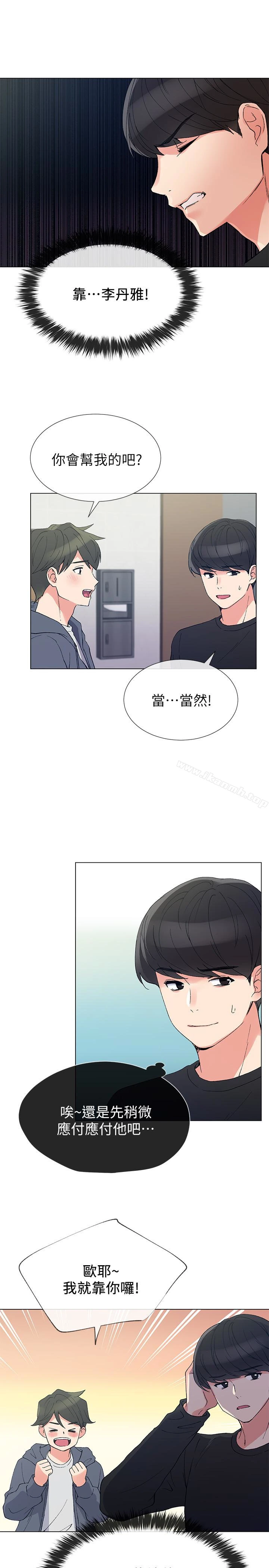 重考生 - 第42话-恺芯可爱的诱惑 - page 4