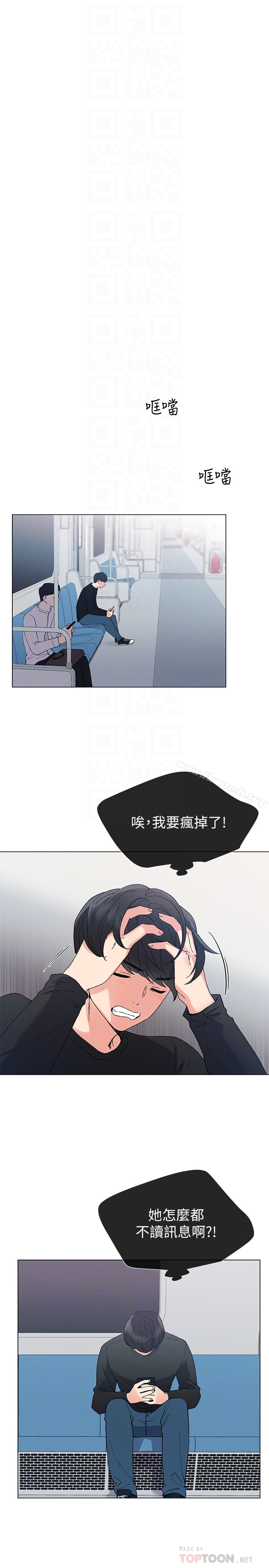重考生 - 第42话-恺芯可爱的诱惑 - page 15