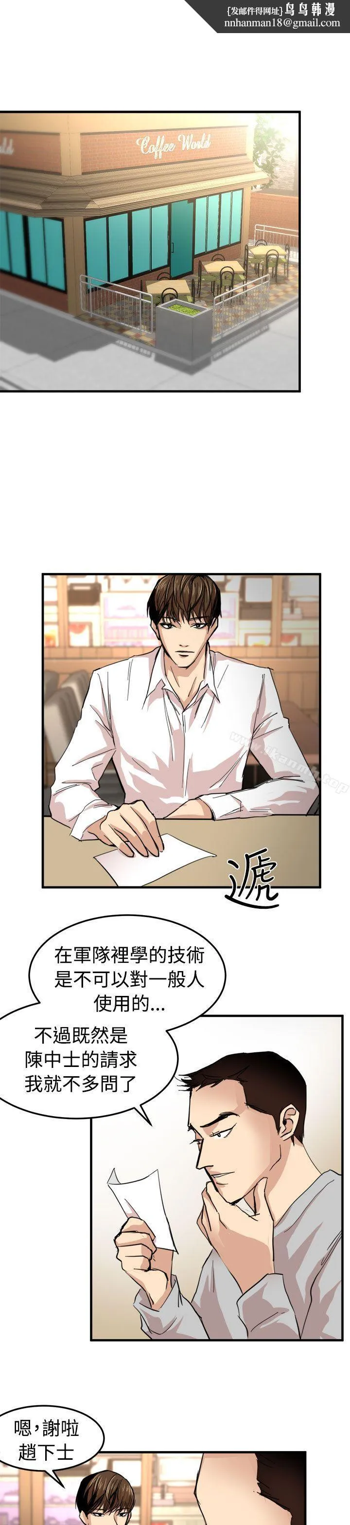 泥沼 - 第21话 - page 1