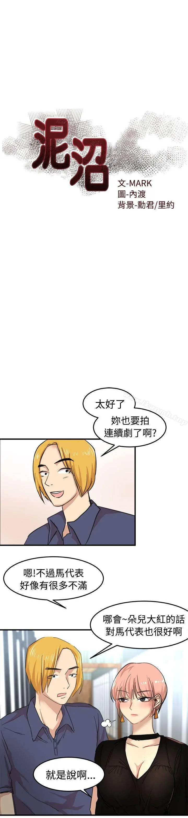 泥沼 - 第21话 - page 5