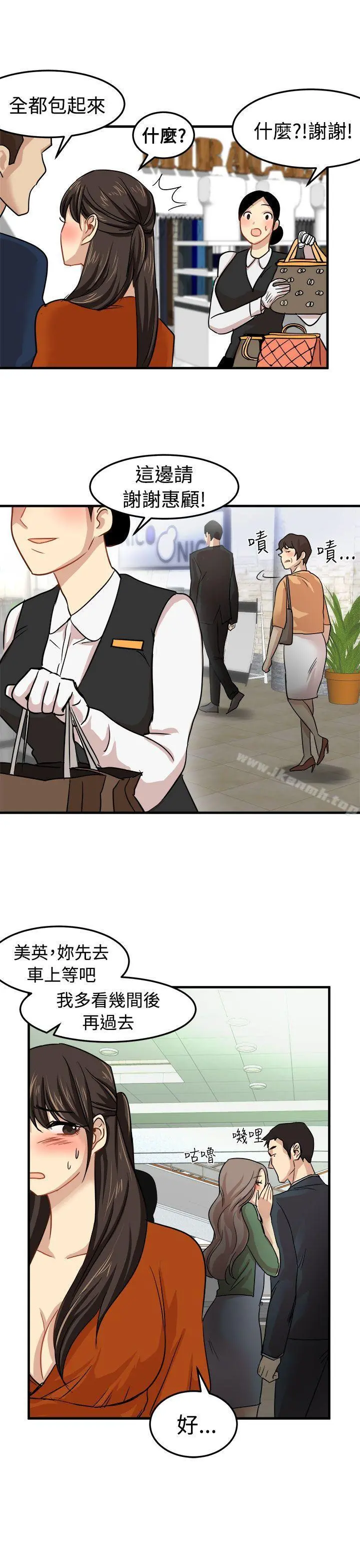 泥沼 - 第21话 - page 20