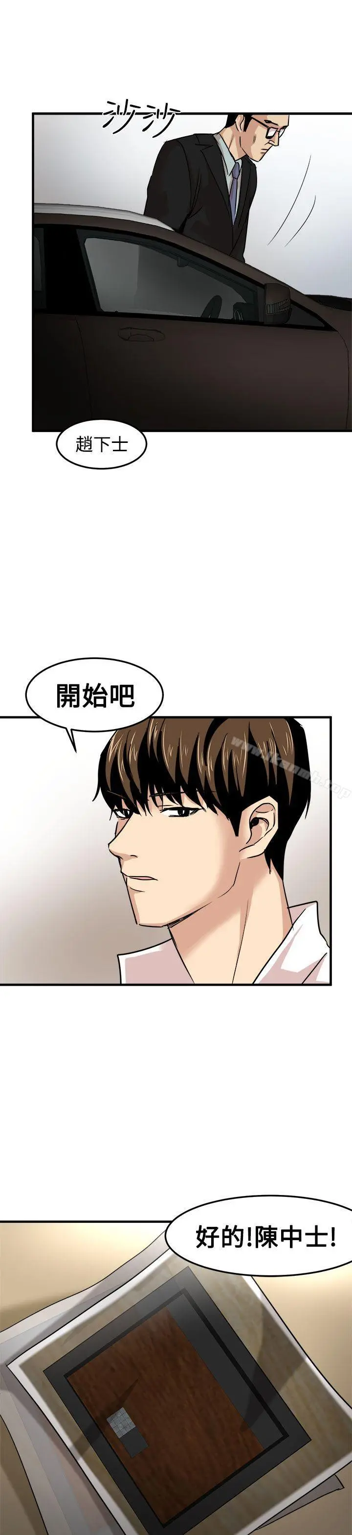 泥沼 - 第21话 - page 34