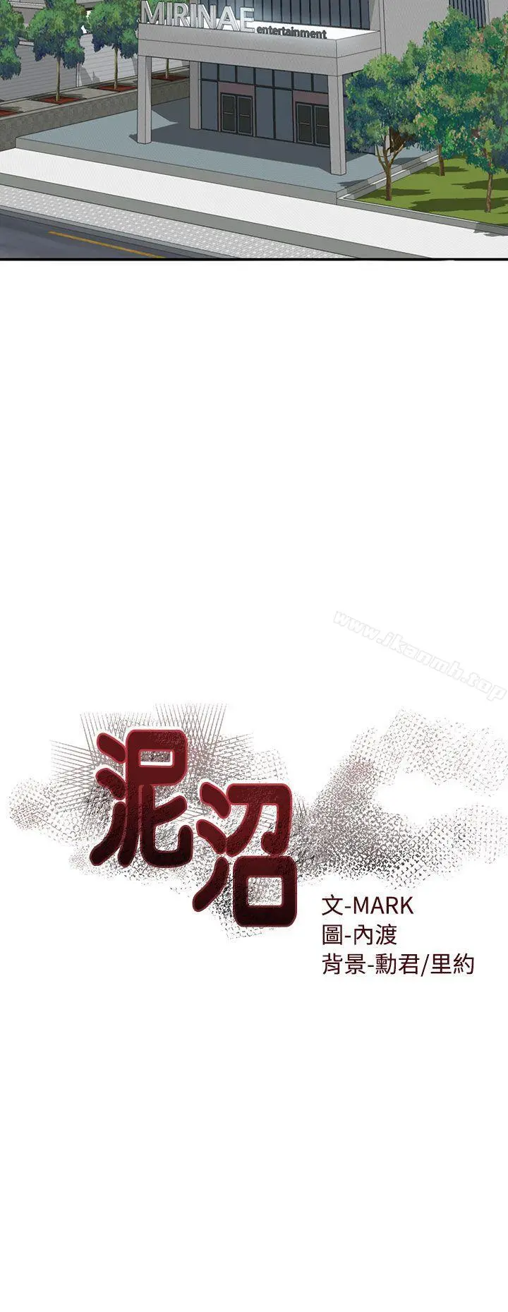 泥沼 - 第1话 - page 4