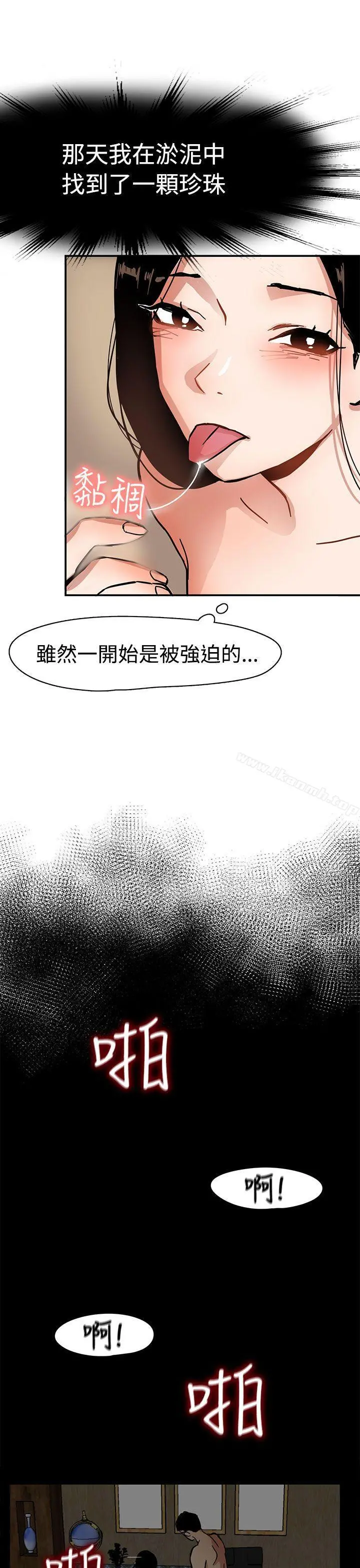 泥沼 - 第1话 - page 19