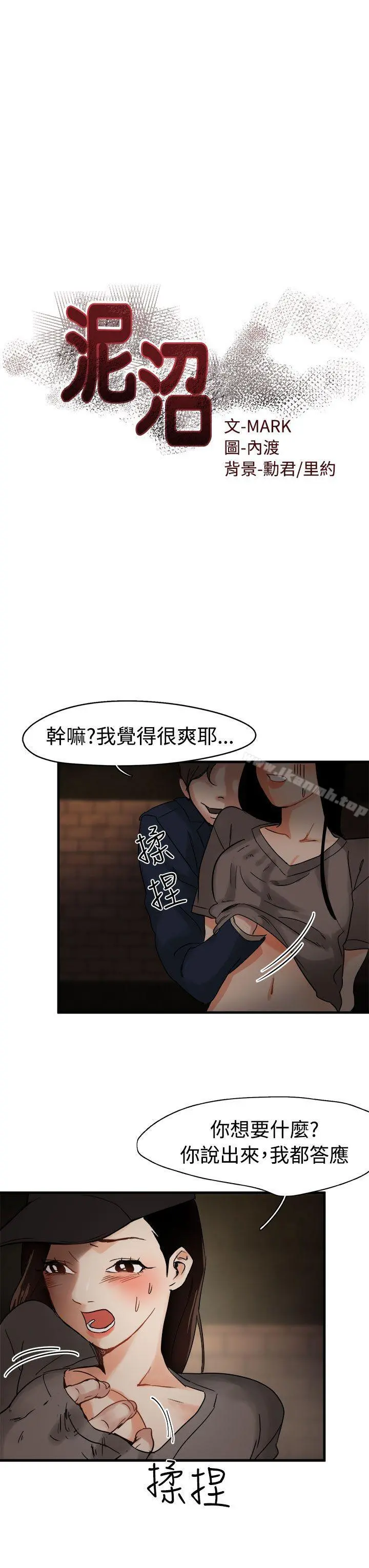 泥沼 - 第4话 - page 2