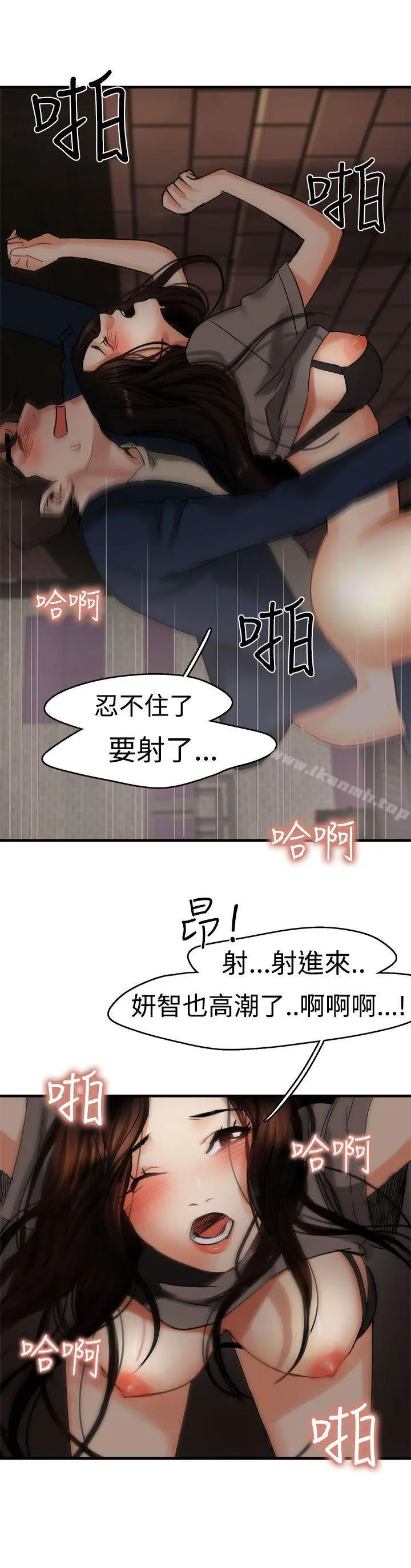 泥沼 - 第4话 - page 14