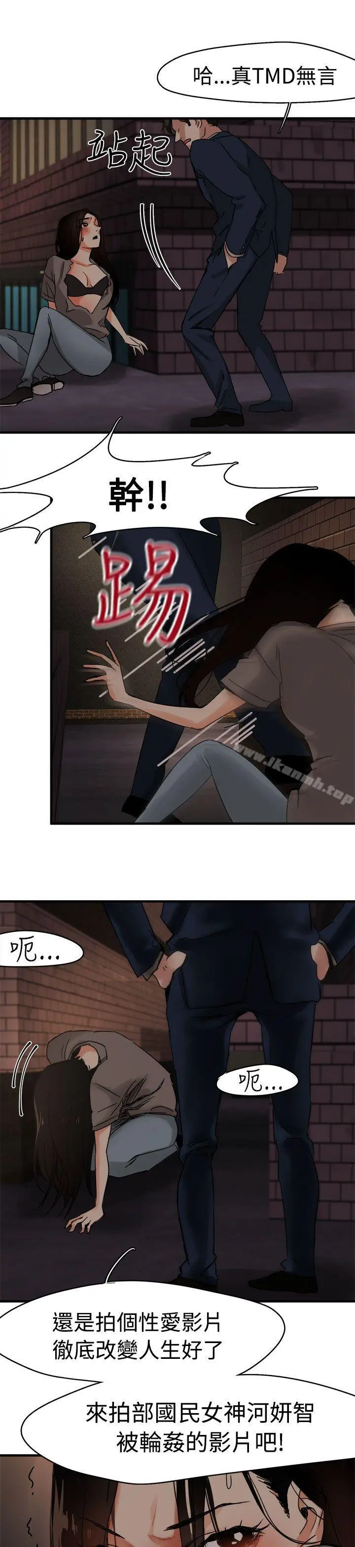 泥沼 - 第4话 - page 20