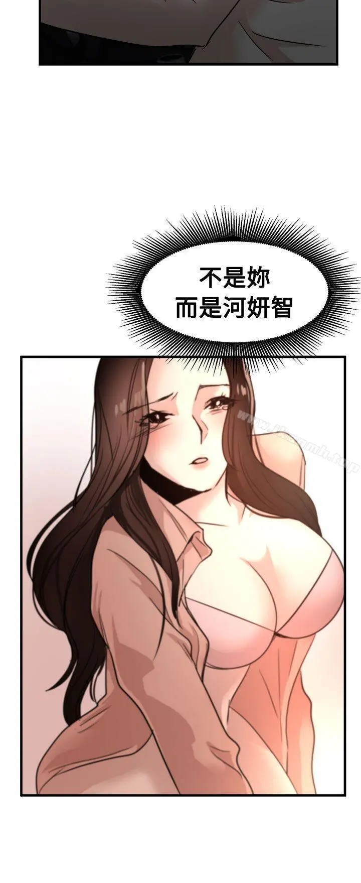 泥沼 - 第24话 - page 2