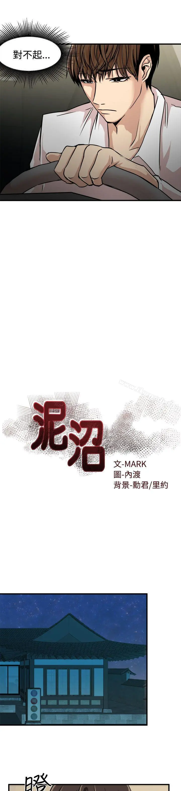 泥沼 - 第24话 - page 3