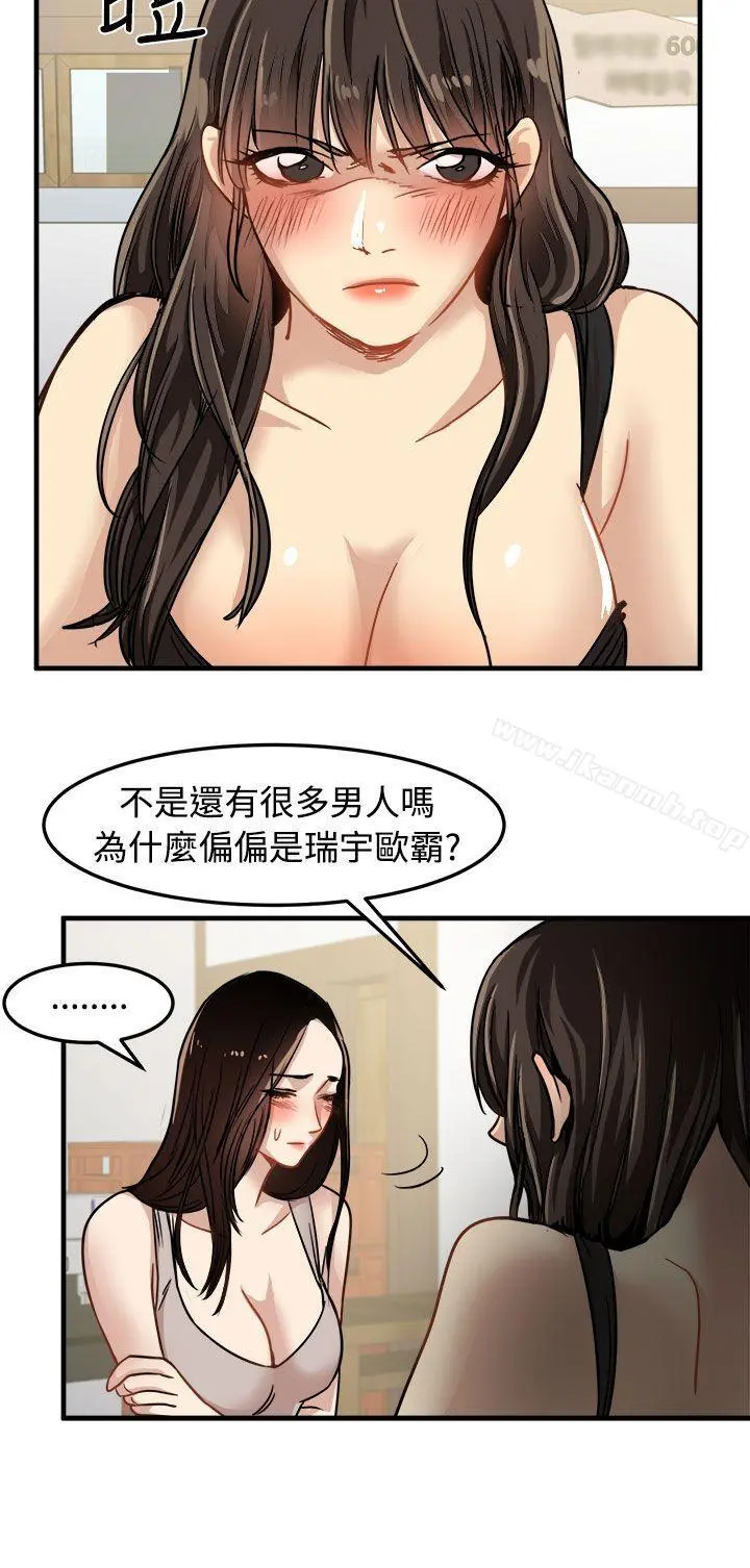 泥沼 - 第24话 - page 4