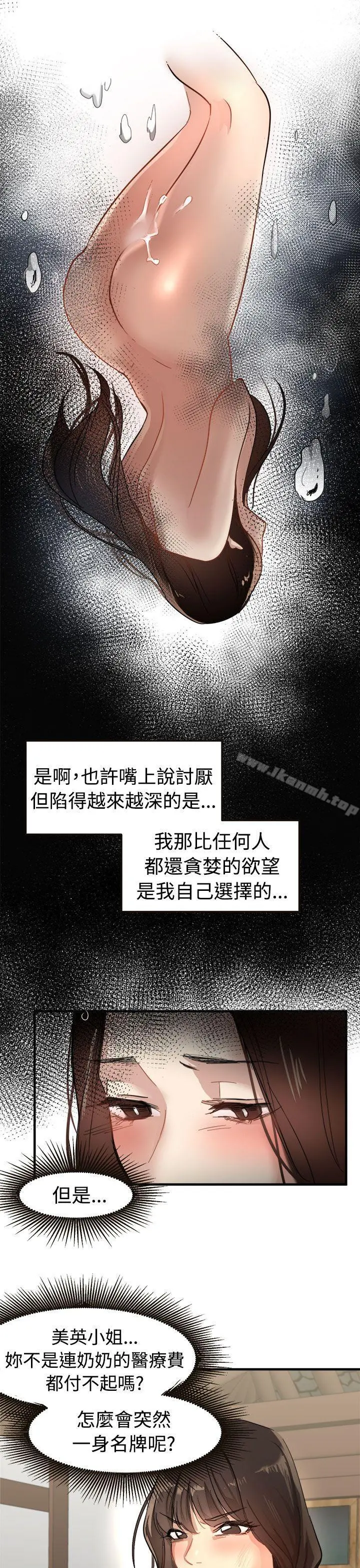 泥沼 - 第24话 - page 9