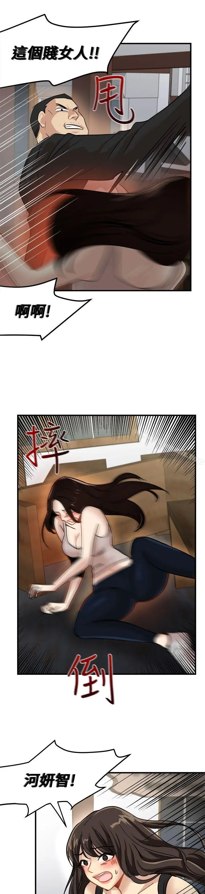 泥沼 - 第24话 - page 13
