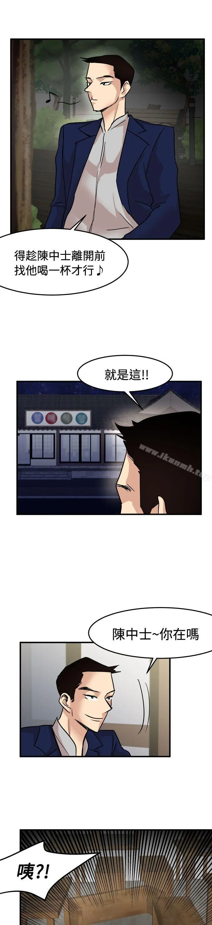 泥沼 - 第24话 - page 21