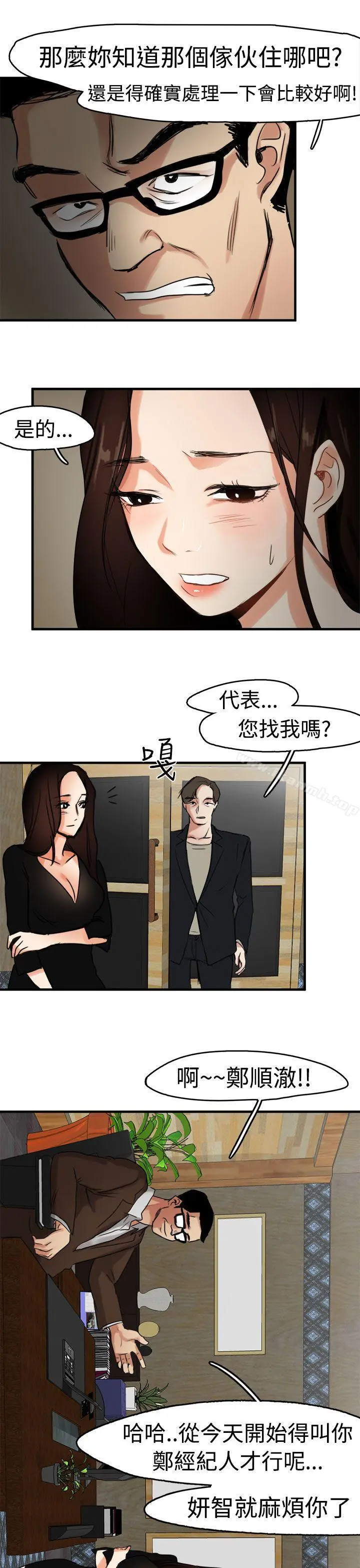 泥沼 - 第8话 - page 3
