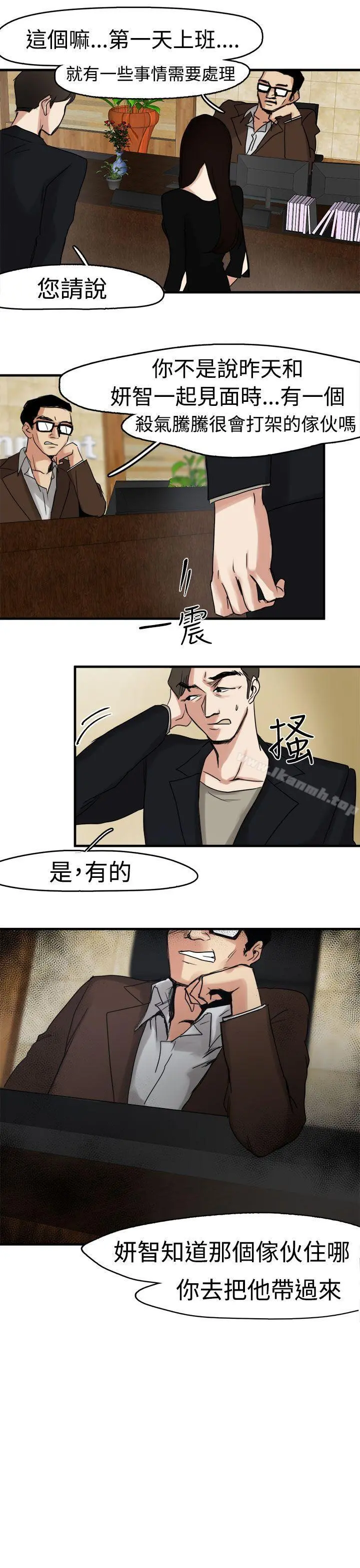 泥沼 - 第8话 - page 5