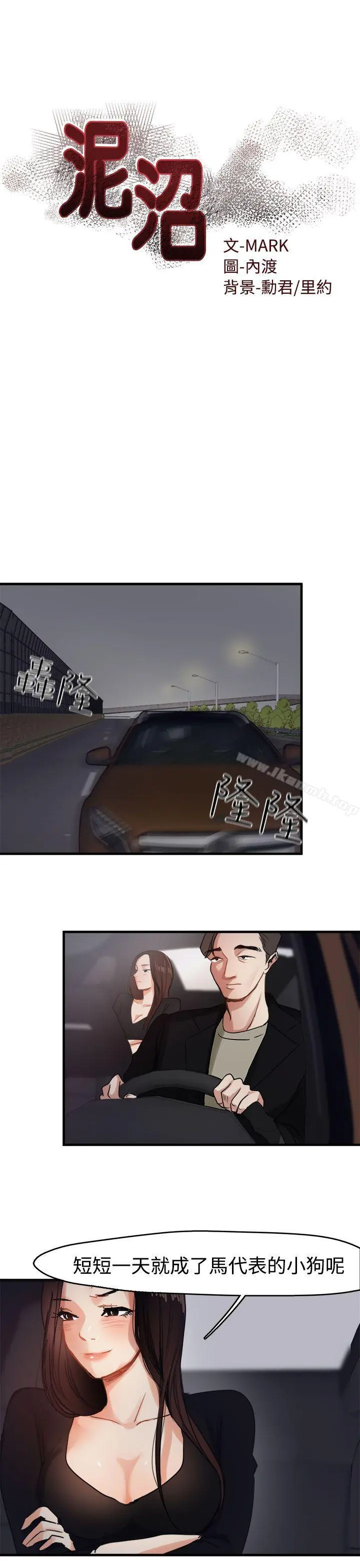 泥沼 - 第8话 - page 7