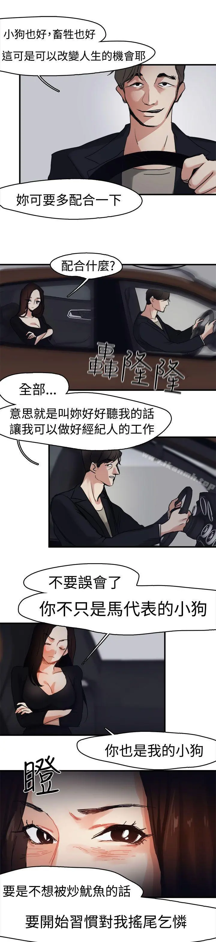 泥沼 - 第8话 - page 9