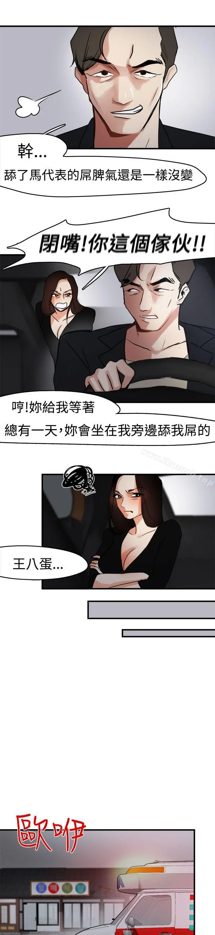 泥沼 - 第8话 - page 11