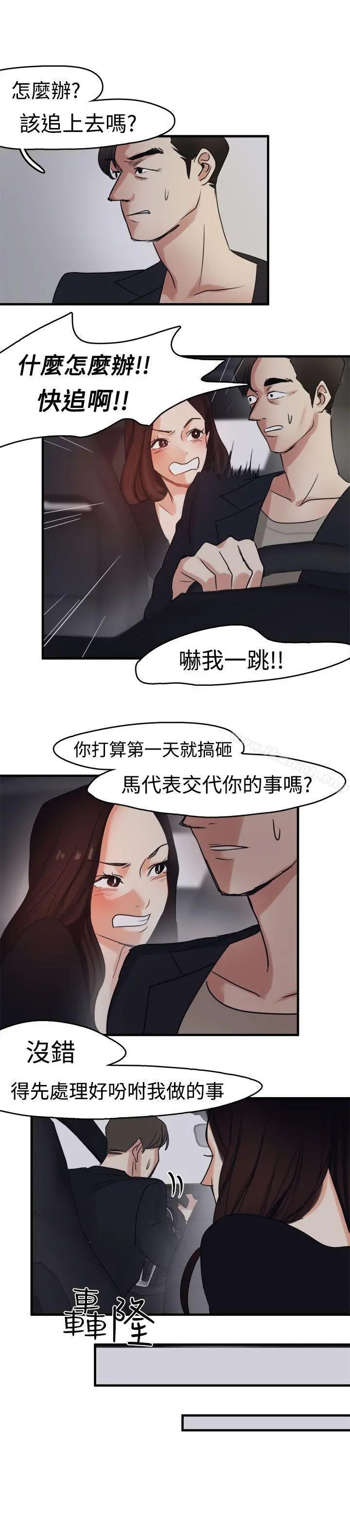 泥沼 - 第8话 - page 18