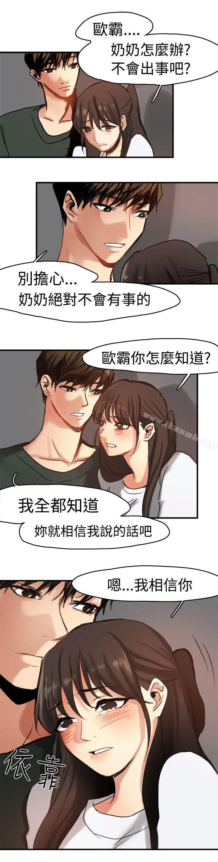 泥沼 - 第8话 - page 21