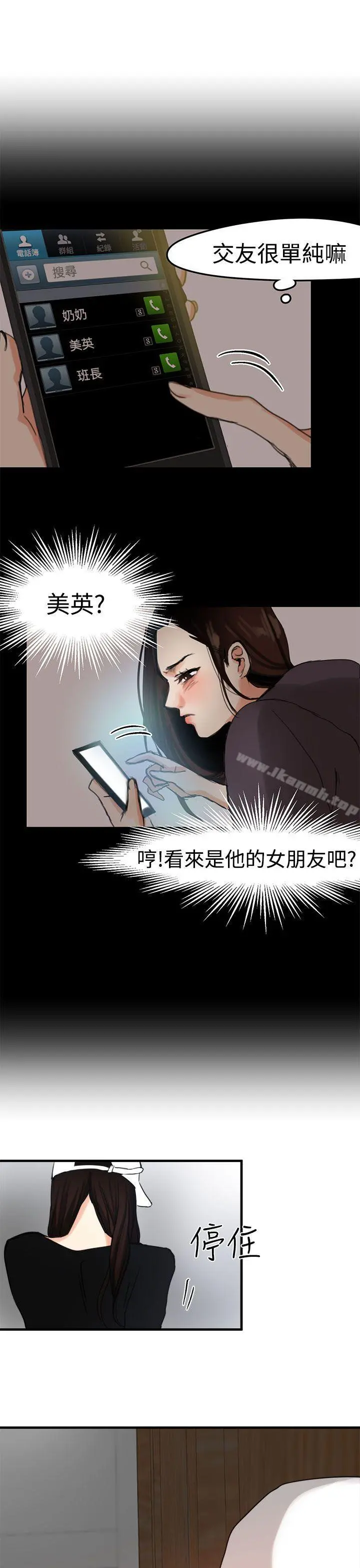 泥沼 - 第8话 - page 24