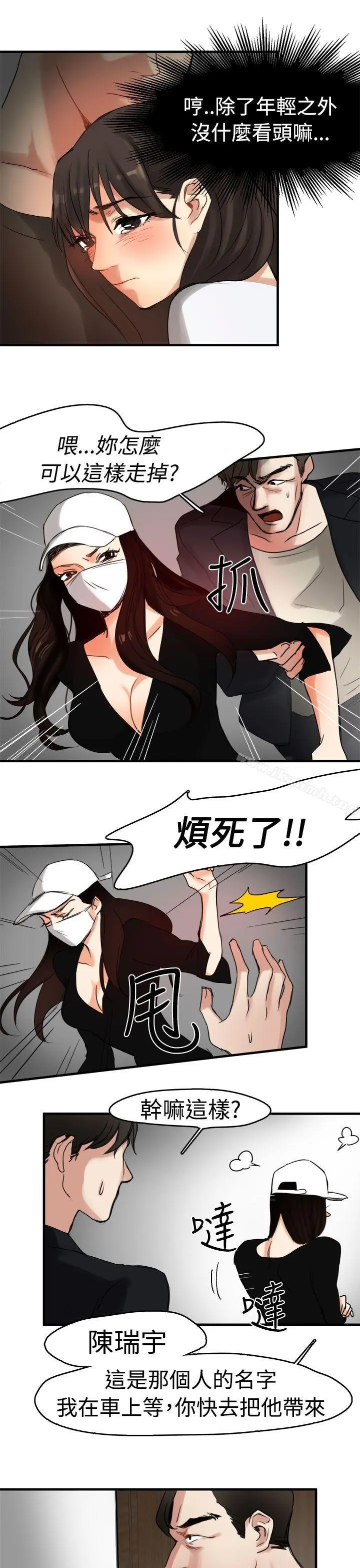 泥沼 - 第8话 - page 26