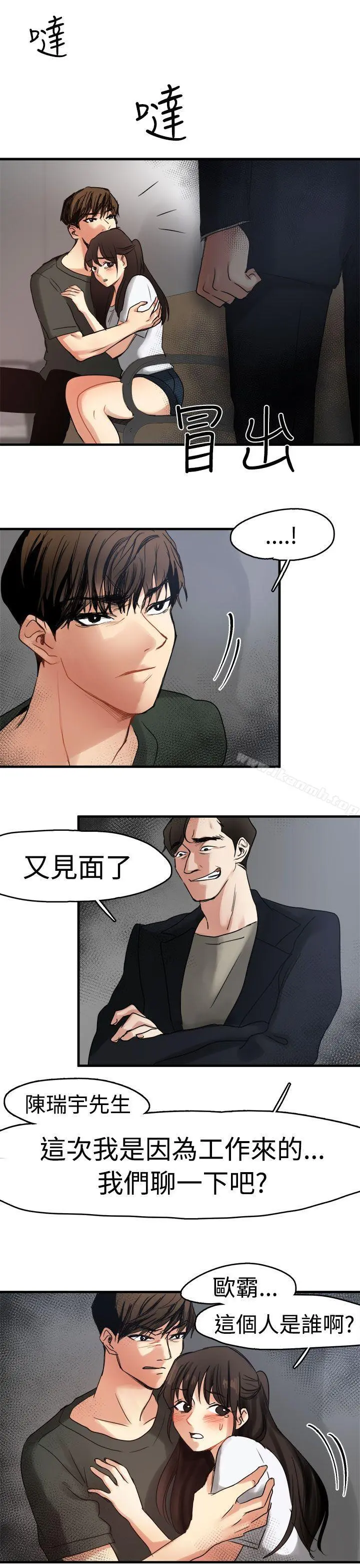 泥沼 - 第8话 - page 28