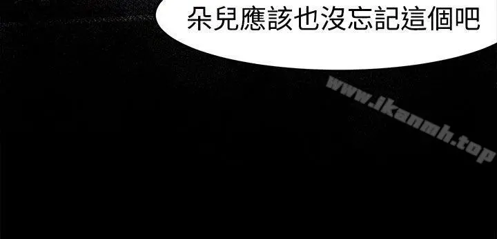 泥沼 - 第19话 - page 4