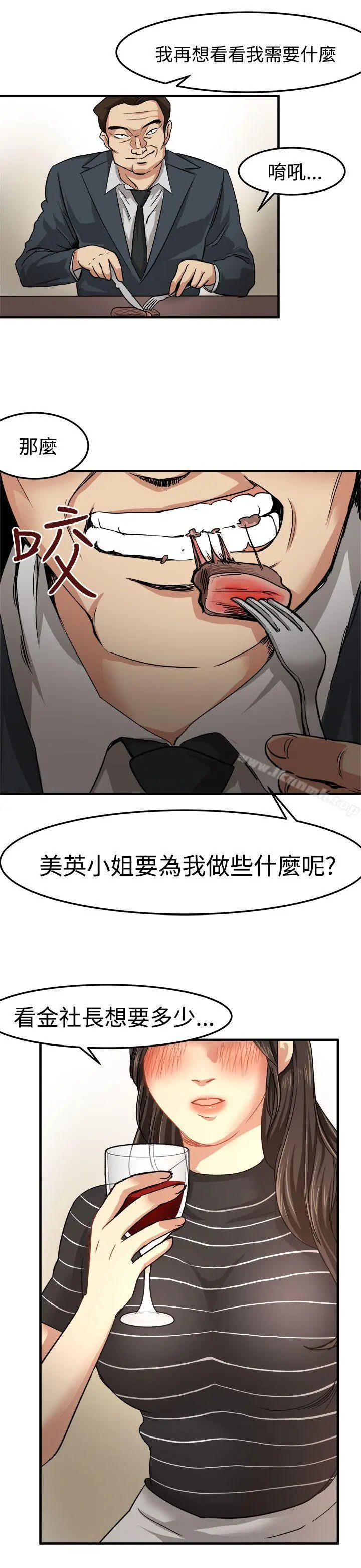 泥沼 - 第19话 - page 14