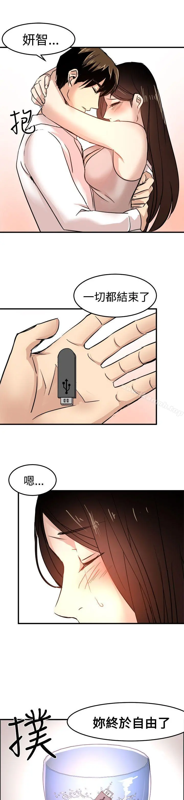 泥沼 - 第23话 - page 5