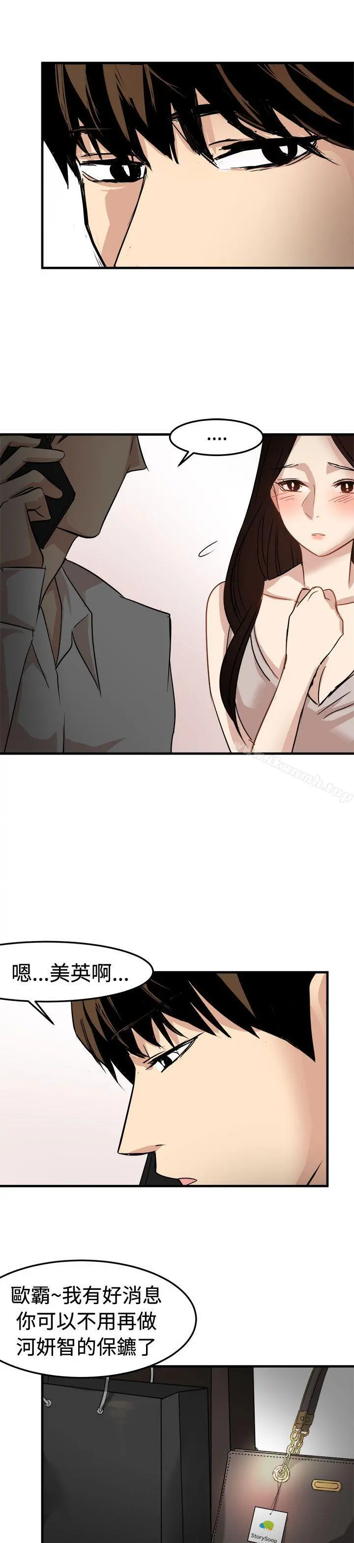 泥沼 - 第23话 - page 9