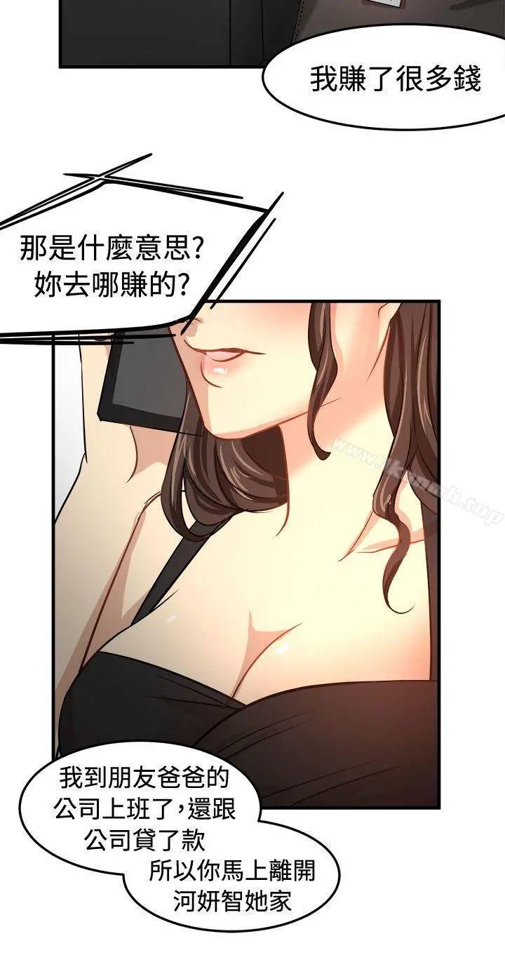 泥沼 - 第23话 - page 10