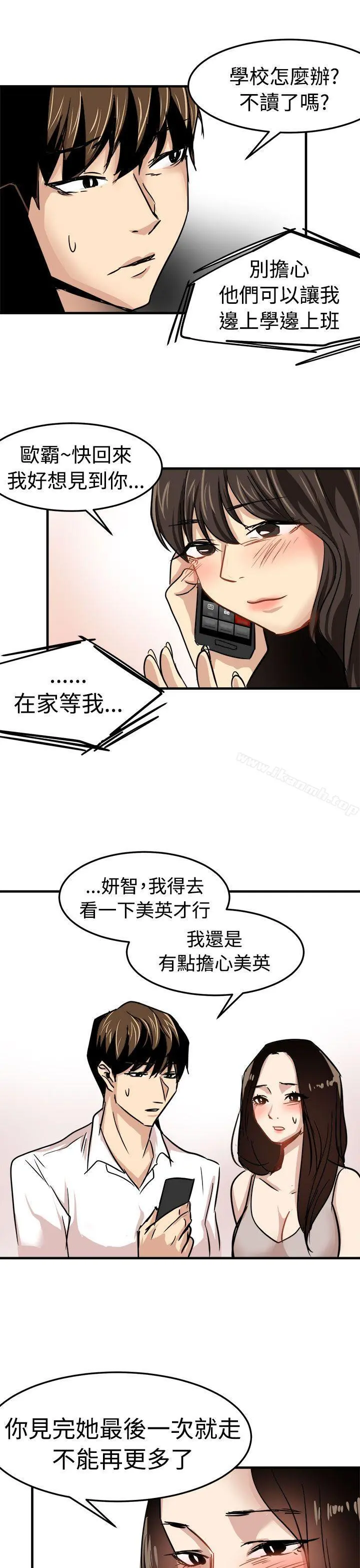 泥沼 - 第23话 - page 11