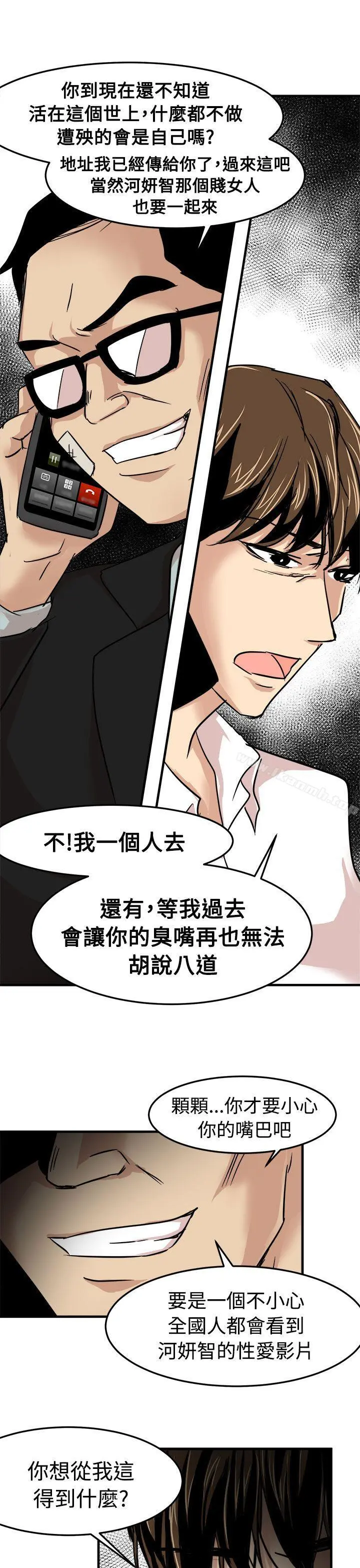 泥沼 - 第23话 - page 25